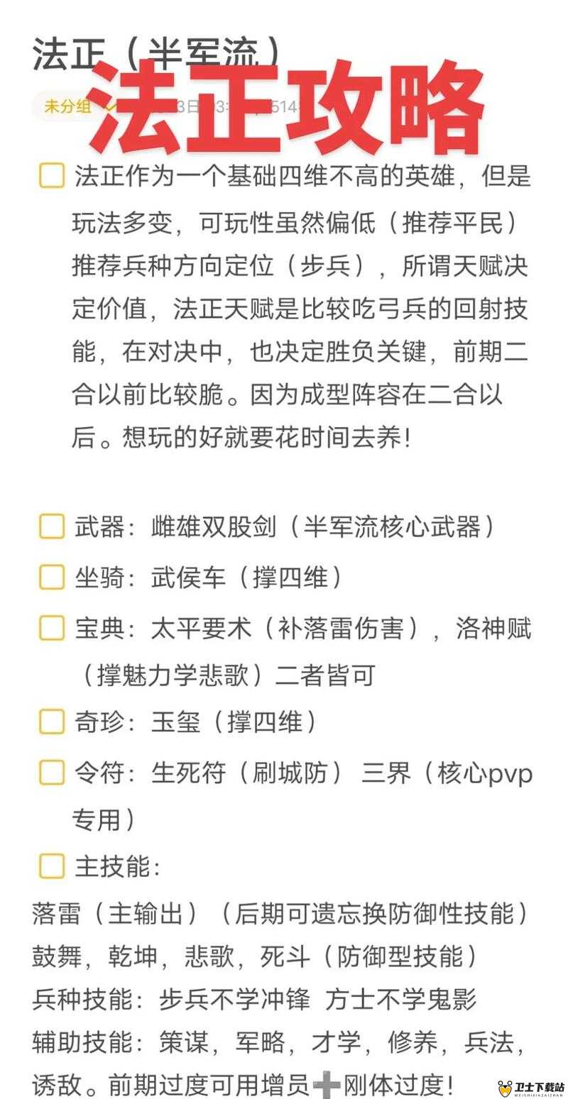 一二三国游戏深度解析，法正技能使用技巧与全面攻略