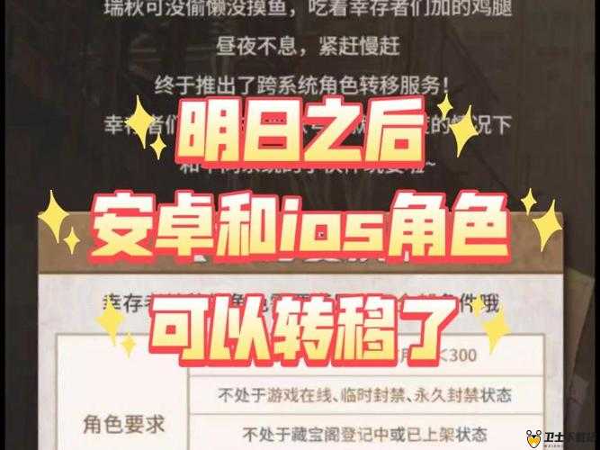 明日之后游戏安卓与iOS平台互通性详解，能否跨平台一起玩？